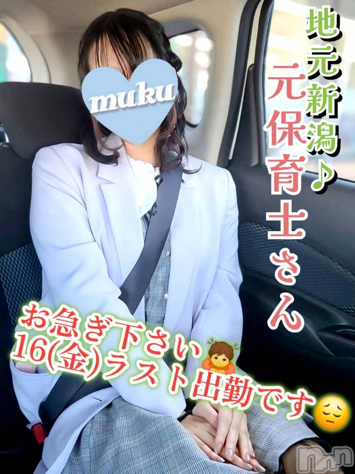 長岡デリヘル(ジュンムク)の2024年2月16日お店速報「本日卒業🤧地元新潟の元保育士【ましろ】ちゃんラスト出勤です😫」