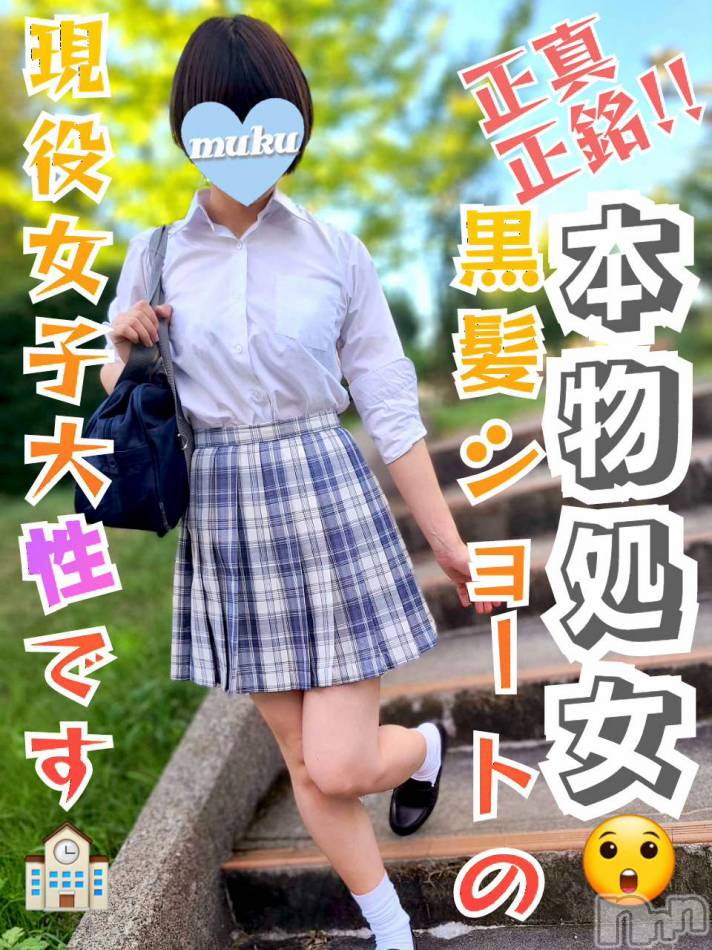 長岡デリヘル(ジュンムク)の2024年2月23日お店速報「本物処女!!!完全業界未経験!!【みくりちゃん】絶賛出勤中です!!!!」