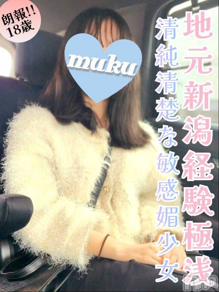 長岡デリヘル(ジュンムク)の2024年3月30日お店速報「明日体験入店💖地元新潟18歳🌟『ゆうき』ちゃん感動の初出勤です！！」
