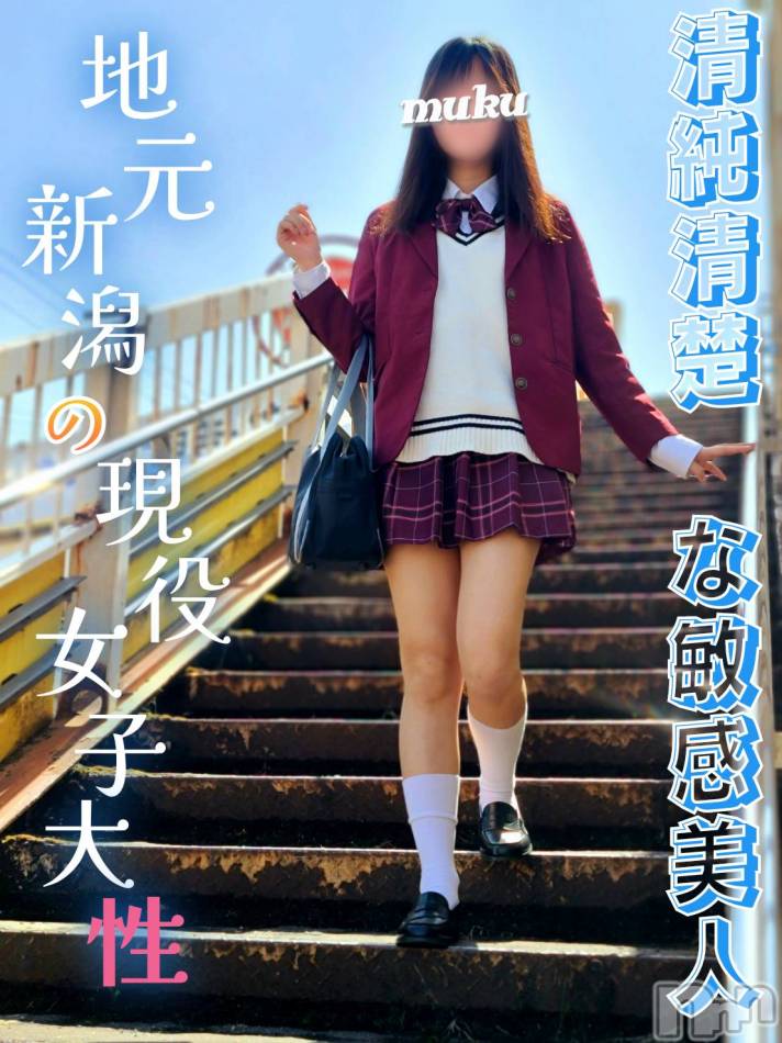 長岡デリヘル(ジュンムク)の2024年4月17日お店速報「地元新潟の清純少女🐰【きぬ】ちゃん只今絶賛出勤中です!!」