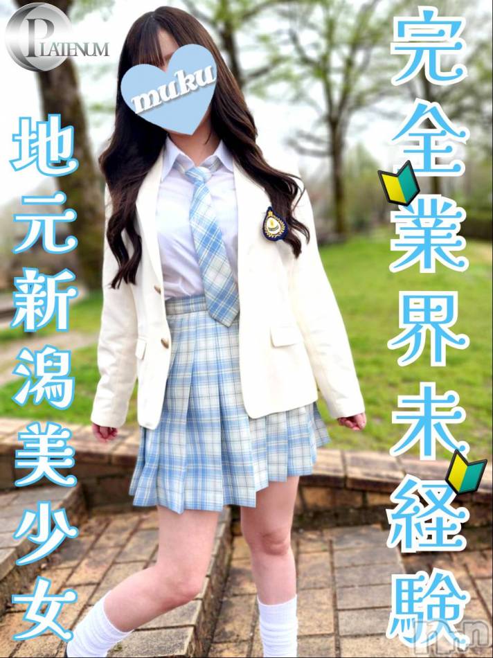 長岡デリヘル(ジュンムク)の2024年4月29日お店速報「地元新潟プラチナ美少女💛【あまね】ちゃん本日10時より出勤♪♪」