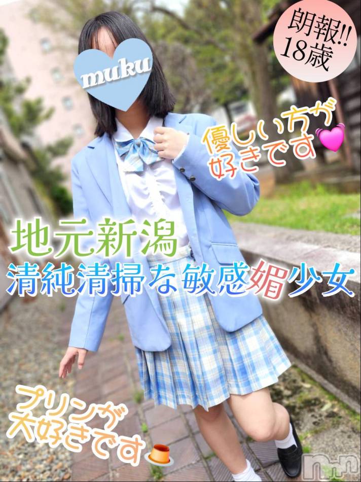 長岡デリヘル(ジュンムク)の2024年5月4日お店速報「清純清楚💛地元新潟18歳🌟『ゆうき』ちゃん本日12時出勤です！！」