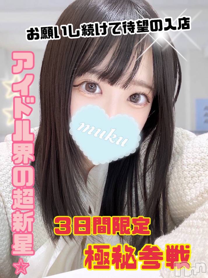 長岡デリヘル(ジュンムク)の2024年5月28日お店速報「3日間限定☆アイドル界の新星すずね登場【完売御礼】」