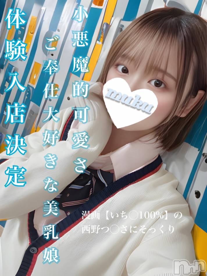 長岡デリヘル(ジュンムク)の2024年8月5日お店速報「本日体験入店2日目!!【みよ】ちゃん」
