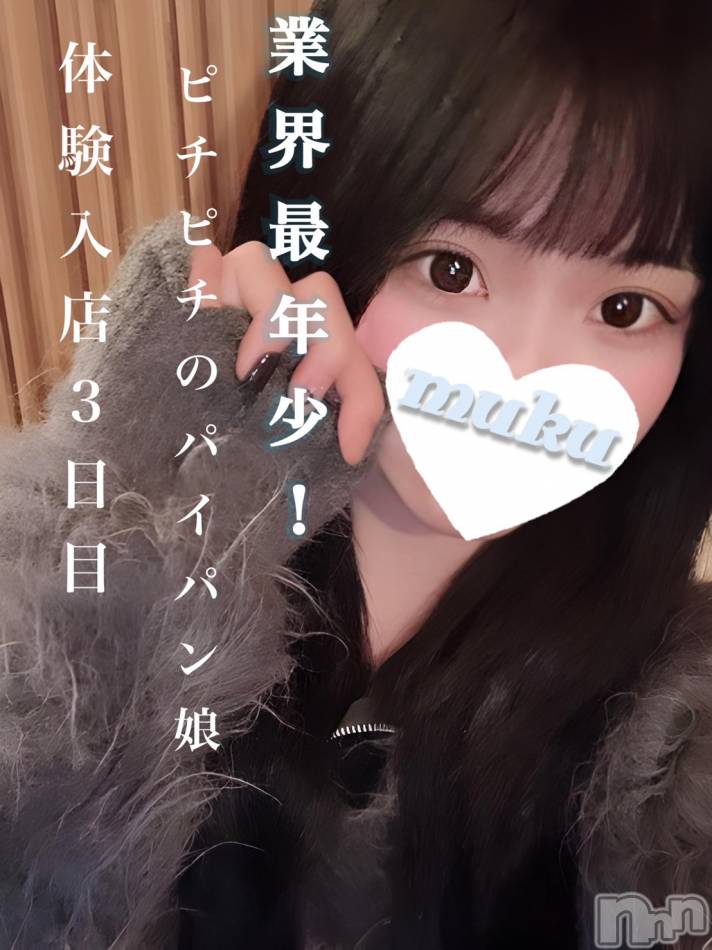 長岡デリヘル(ジュンムク)の2024年8月26日お店速報「超オススメ案件!!業界最年少!!ピチピチの18歳体験入店中!!」