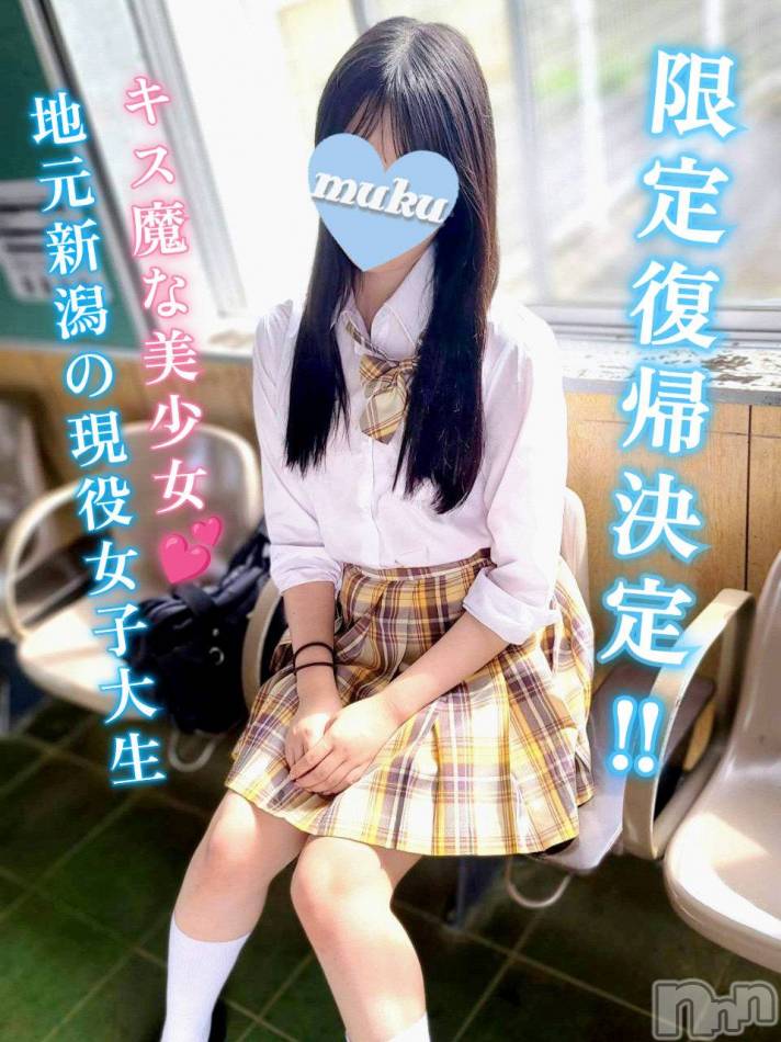 長岡デリヘル(ジュンムク)の2024年10月17日お店速報「明日緊急レア出勤!!地元新潟美少女【しいな】ちゃん♡」