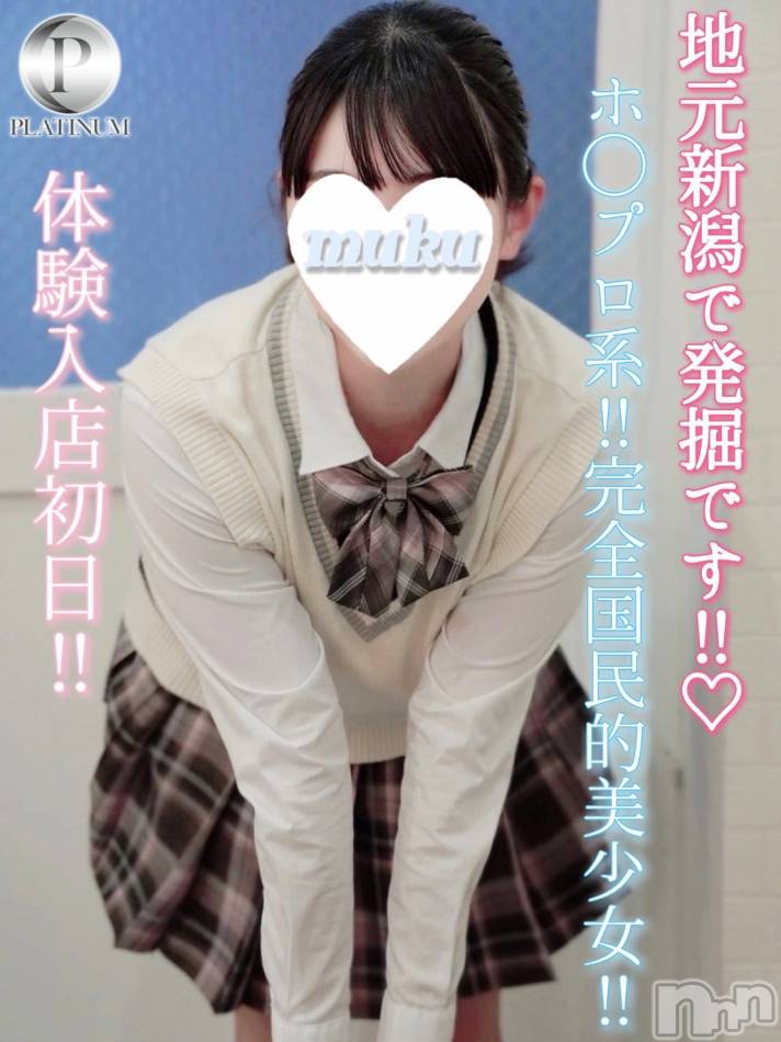 長岡デリヘル(ジュンムク)の2025年2月16日お店速報「地元新潟✕プラチナ美少女】ホ◯プロ系！『みお』ちゃん体験入店2日目です」