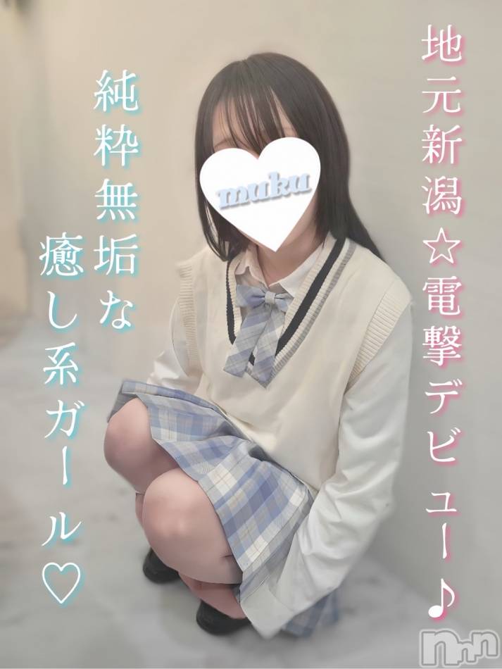 長岡デリヘル(ジュンムク)の2025年6月4日お店速報「穂地元新潟美少女🌟期待の新星【ありあちゃん】ご予約お待ちしてます！！」