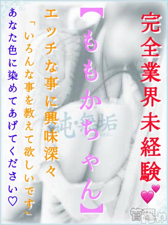 長岡デリヘル(ジュンムク)の2025年6月11日お店速報「体験入店2日目!!地元新潟🌟完全業界未経験【ももかちゃん】」