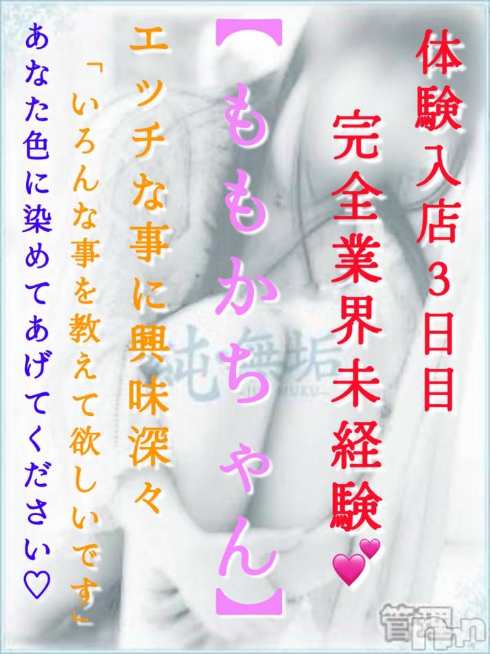 長岡デリヘル(ジュンムク)の2025年6月12日お店速報「体験入店3日目!!地元新潟🌟完全業界未経験【ももかちゃん】お問合せを！」