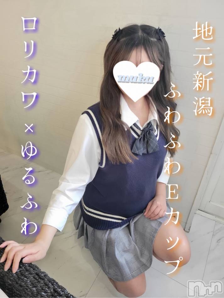 長岡デリヘル(ジュンムク)の2025年8月23日お店速報「地元新潟🌟ユルフワEカップ🥰【ひなちゃん】本日出勤!!」