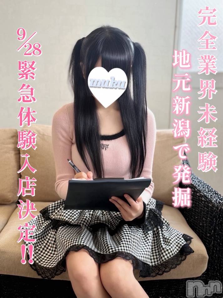 長岡デリヘル(ジュンムク)の2025年9月28日お店速報「体験入店2日目!!地元新潟🌟完全業界未経験【ひなみちゃん】💕」