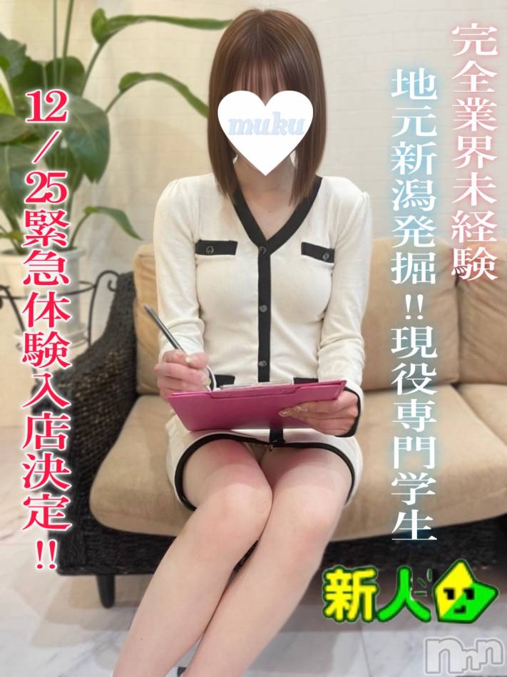 長岡デリヘル(ジュンムク)の2025年12月23日お店速報「🌸完全業界未経験☆地元現役専門学生♡【ゆめちゃん19歳】🌸」