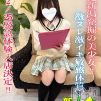 長岡デリヘル 純・無垢(ジュンムク)の2月23日お店速報「激ヌレ激イキ敏感体質!!!地元新潟発掘美少女【みおなちゃん20歳】」