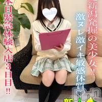 長岡デリヘル 純・無垢(ジュンムク)の2月28日お店速報「激ヌレ激イキ敏感体質!!!地元新潟発掘美少女【みおなちゃん20歳】」