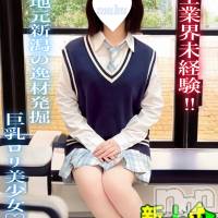 長岡デリヘル 純・無垢(ジュンムク)の3月4日お店速報「地元新潟の逸材発掘!!完全未経験!!巨乳ロリ美少女【るるなちゃん20歳】」