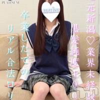 長岡デリヘル 純・無垢(ジュンムク)の3月8日お店速報「黒髪純度100％‼︎卒業したてのリアル地元合法ロリ【なつきちゃん18歳】」