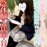 長岡デリヘル 純・無垢(ジュンムク)の4月6日お店速報「新人🔰緊急体験入店決定!!新潟から舞い降りた天使【もものちゃん20歳】」