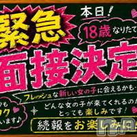 長岡デリヘル 純・無垢(ジュンムク)の9月1日お店速報「🌟本日９/１(火)15時から面接開始💖情報公開まであと・・・・」