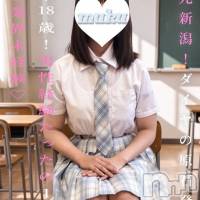 長岡デリヘル 純・無垢(ジュンムク)の9月14日お店速報「純真無垢連日完売御礼!!ダイヤの原石!!完全未経験18歳【ここちゃん】」