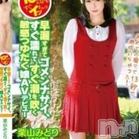 長岡デリヘル 純・無垢(ジュンムク)の12月2日お店速報「清純派AV女優！ 栗山みどりちゃん期間限定出勤！！！」