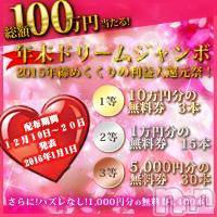 長岡デリヘル 純・無垢(ジュンムク)の12月14日お店速報「本日！ご予約殺到！！清純系美少女出勤♪」