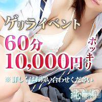 長岡デリヘル 純・無垢(ジュンムク)の5月18日お店速報「ゲリライベント開催♪詳しくはお問い合わせ下さい♪」