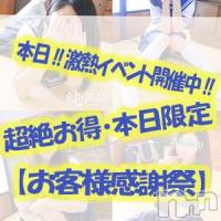 長岡デリヘル 純・無垢(ジュンムク)の11月25日お店速報「本日お客様感謝一撃イベント開催☆見逃し厳禁!!」
