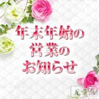 長岡デリヘル 純・無垢(ジュンムク)の12月31日お店速報「年末年始の営業のご案内」