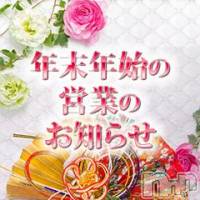 長岡デリヘル 純・無垢(ジュンムク)の1月1日お店速報「年末年始の営業のご案内」