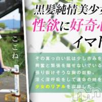 長岡デリヘル 純・無垢(ジュンムク)の3月6日お店速報「【圧倒的人気嬢】ここねちゃん！お問い合わせご指名お待ちしております！！」