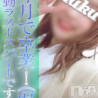 長岡デリヘル 純・無垢(ジュンムク)の3月1日お店速報「大人気『ななちゃん』3月をもちまして業界完全卒業となります!!(泣)」