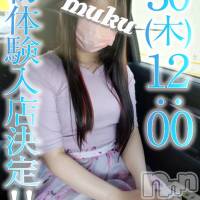長岡デリヘル 純・無垢(ジュンムク)の6月30日お店速報「明日30(木)初出勤!!!【みふゆちゃん】体験入店決定です!!!」