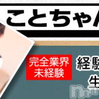 長岡デリヘル 純・無垢(ジュンムク)の7月3日お店速報「当店デビュ-!!ほぼ処女!!超大好評【ことちゃん】本日出勤です!!」