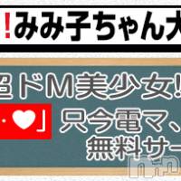 長岡デリヘル 純・無垢(ジュンムク)の7月6日お店速報「業務命令大好きドМ美少女!!『みみ子』ちゃん大好評出勤決定です!!」