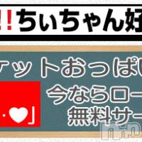 長岡デリヘル 純・無垢(ジュンムク)の8月12日お店速報「志田〇来似のロリカワ巨乳美少女!!『ちぃちゃん』絶賛出勤中!!!!」