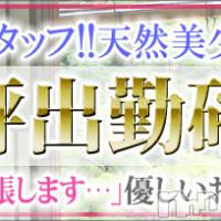 長岡デリヘル 純・無垢(ジュンムク)の8月15日お店速報「当店受付スタッフ『つむぎちゃん』AF大好きな天然美少女!!本日出勤確定☆」