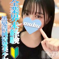 長岡デリヘル 純・無垢(ジュンムク)の9月9日お店速報「《本日出勤３日目🔰》完全業界未経験!!【れみ】ちゃん体験入店中です！」