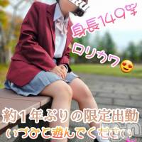 長岡デリヘル 純・無垢(ジュンムク)の5月4日お店速報「明日まで限定復帰🌟【いづみ】ちゃん只今絶賛出勤中です!!」