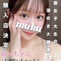 長岡デリヘル 純・無垢(ジュンムク)の6月26日お店速報「現役女子大生の潮吹く大絶頂!!!【あいちゃん】体験入店決定!!!」