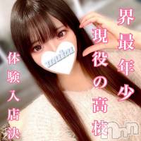 長岡デリヘル 純・無垢(ジュンムク)の7月23日お店速報「18歳!!業界最年少!!現役の高校生【せなちゃん】体験入店」