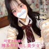 長岡デリヘル 純・無垢(ジュンムク)の10月21日お店速報「体験入店2日目!!可愛い博多弁【そあ】ちゃん♡」