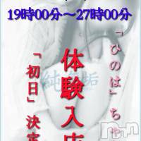 長岡デリヘル 純・無垢(ジュンムク)の5月16日お店速報「本日初出勤!!地元新潟Eカップロリ美巨乳【ひのはちゃん】体験入店決定」