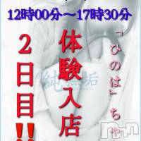 長岡デリヘル 純・無垢(ジュンムク)の5月17日お店速報「出勤2日目!!地元新潟Eカップロリ美巨乳【ひのはちゃん】」