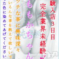 長岡デリヘル 純・無垢(ジュンムク)の6月12日お店速報「体験入店3日目!!地元新潟🌟完全業界未経験【ももかちゃん】お問合せを！」