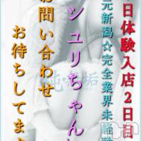 長岡デリヘル 純・無垢(ジュンムク)の6月23日お店速報「出勤2日目!地元新潟完全業界未経験!Gカップ美少女🥰【シュリちゃん】」