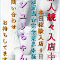 長岡デリヘル 純・無垢(ジュンムク)の6月25日お店速報「出勤4日目!地元新潟完全業界未経験!Gカップ美少女🥰【シュリちゃん】」