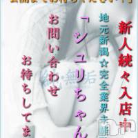 長岡デリヘル 純・無垢(ジュンムク)の7月9日お店速報「大好評出勤🌟地元新潟完全業界未経験Gカップ美少女🥰【シュリちゃん】」
