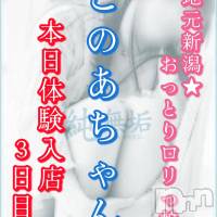 長岡デリヘル 純・無垢(ジュンムク)の7月27日お店速報「地元新潟🌟おっとりロリ💕【このあちゃん】体験入店中!!」