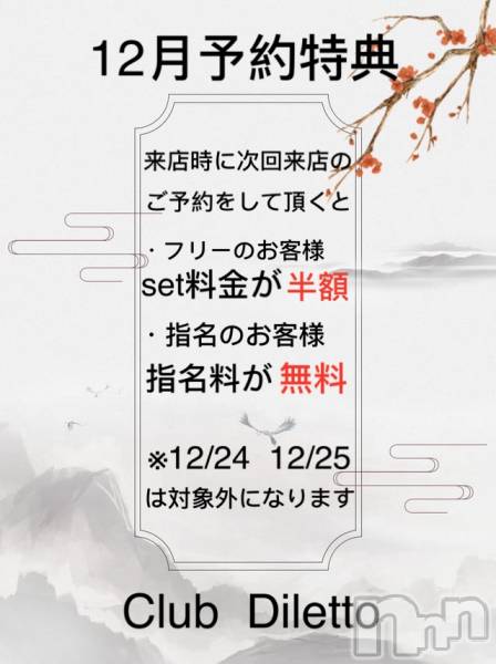 Х顦Diletto(ǥå)  2020ǯ1218̥֥22ޤǤŹꡪ